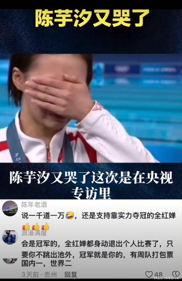 股票配资网站大全 泪洒央视！陈芋汐坦言难越“大山”全红婵，8年坚守令人心疼