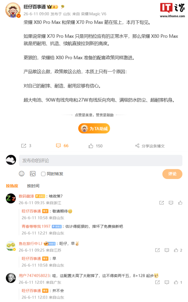 配资网站系统 消息称荣耀X70 / X80 Pro Max手机箭在弦上，本月下旬亮相