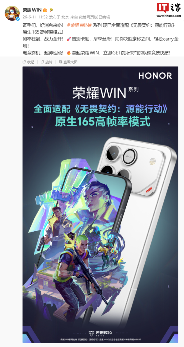 股票正规配资 荣耀WIN系列全面适配《无畏契约：源能行动》原生165高帧率模式